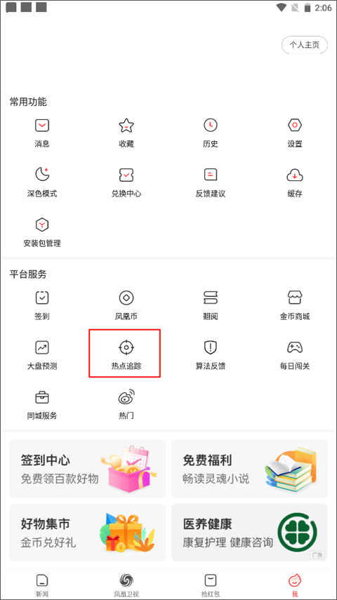 凤凰资讯(凤凰新闻极速版)