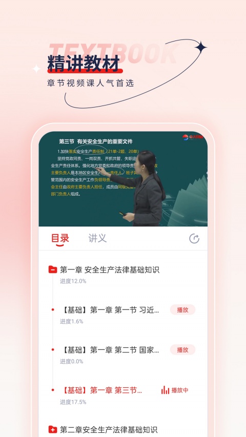安全工程师优题汇app