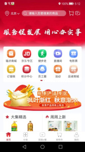 员工大集app