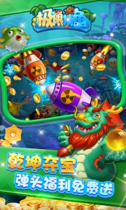 极限捕鱼折扣版