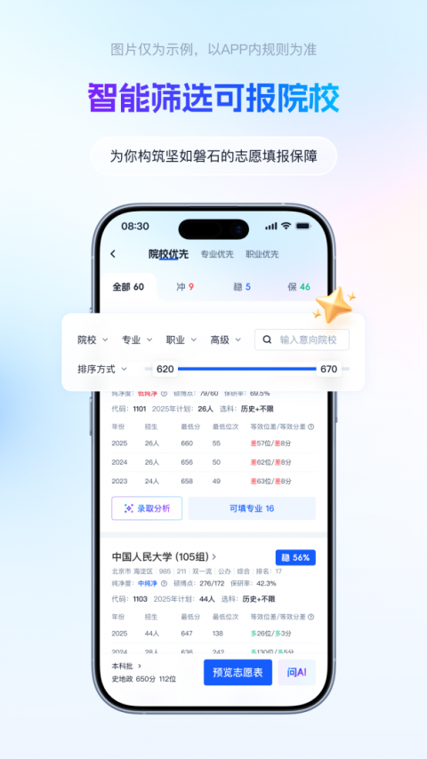 阳光高考志愿填报app
