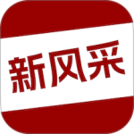 四平新风采官方最新版