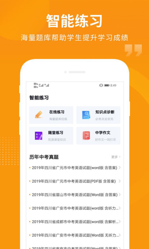 汇中考最新版