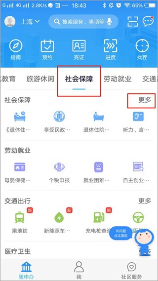 随申办市民云app