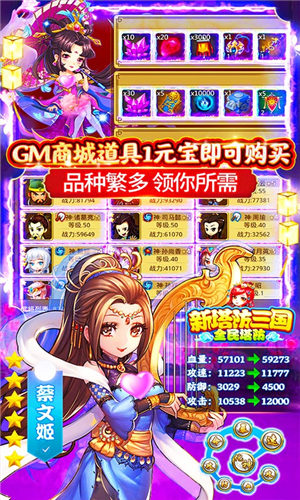 新塔防三国全民塔防九游版