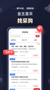 保标招标网app