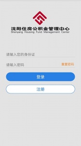 沈阳公积金app最新版