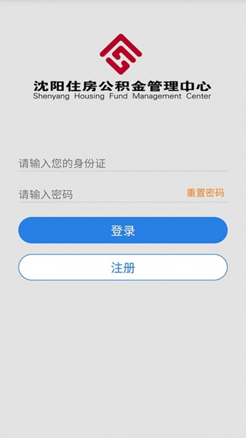沈阳公积金app最新版