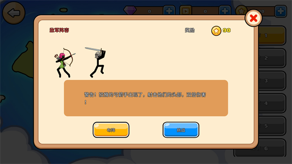 火柴人战争我是弓箭手官方版