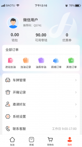 好嗨油app