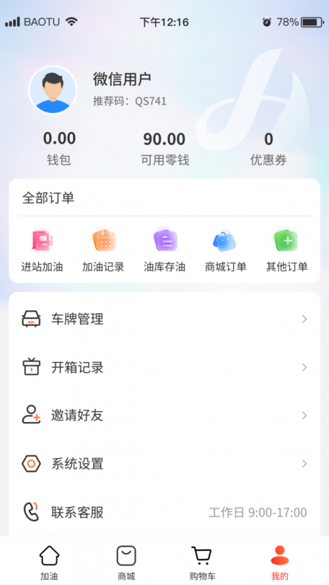好嗨油app