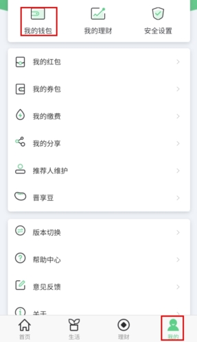 晋享生活app