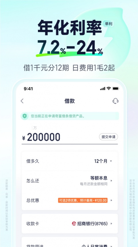 360借条(奇富借条)app