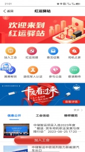 中储智运app