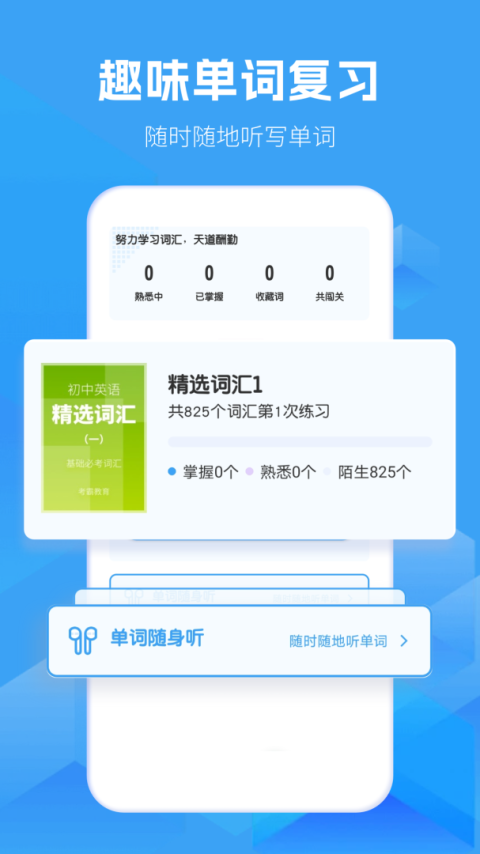 初中英语app