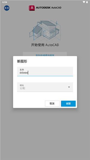 autocad手机版