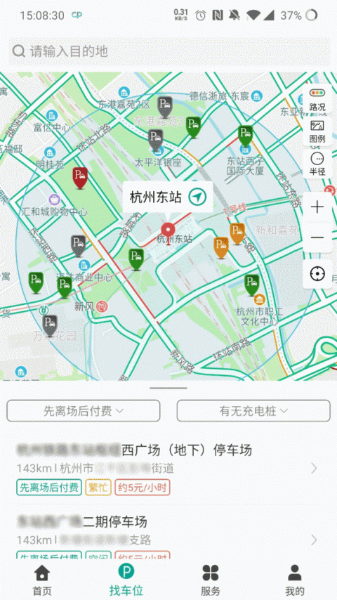 便捷泊车app