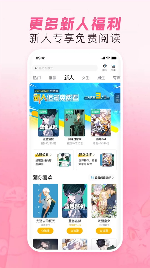 b站漫画手机版
