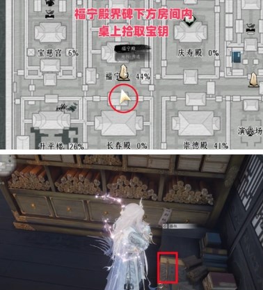 燕云十六声皇宫秘库宝钥位置大全