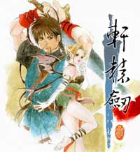 轩辕剑3：云和山的彼端