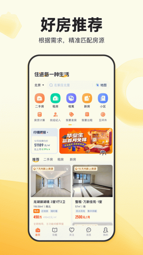 我爱我家app