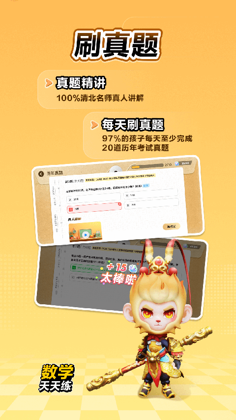 数学天天练app