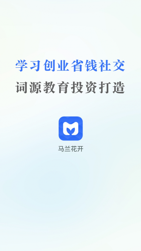 马兰花开