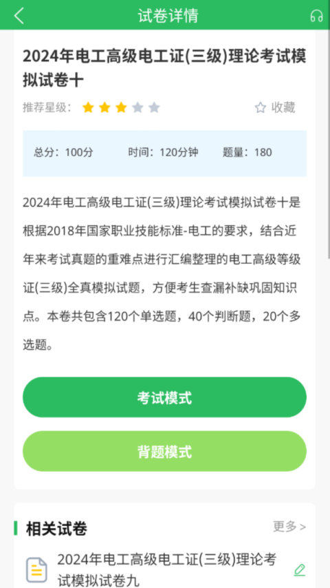 电工考试题库最新版