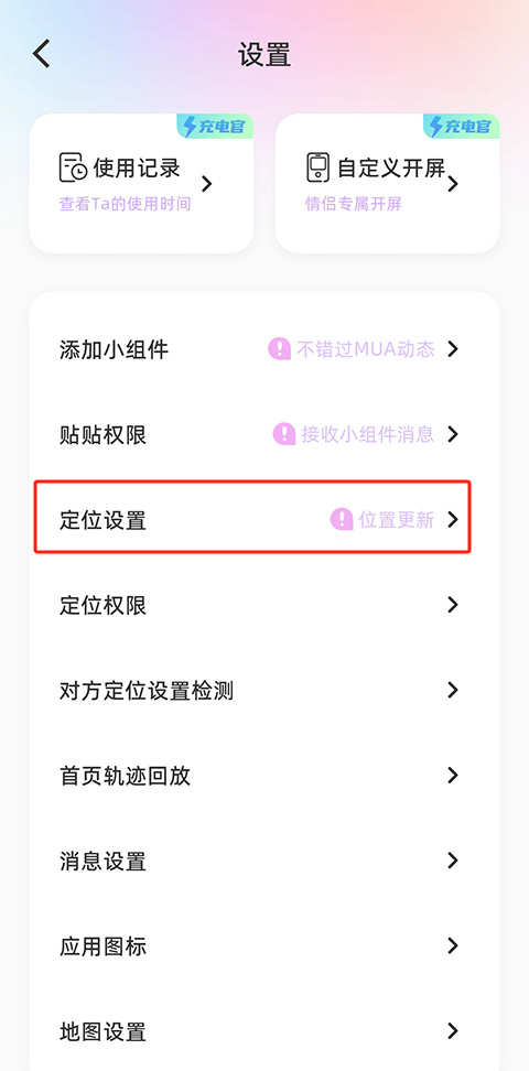 Mua恋爱软件