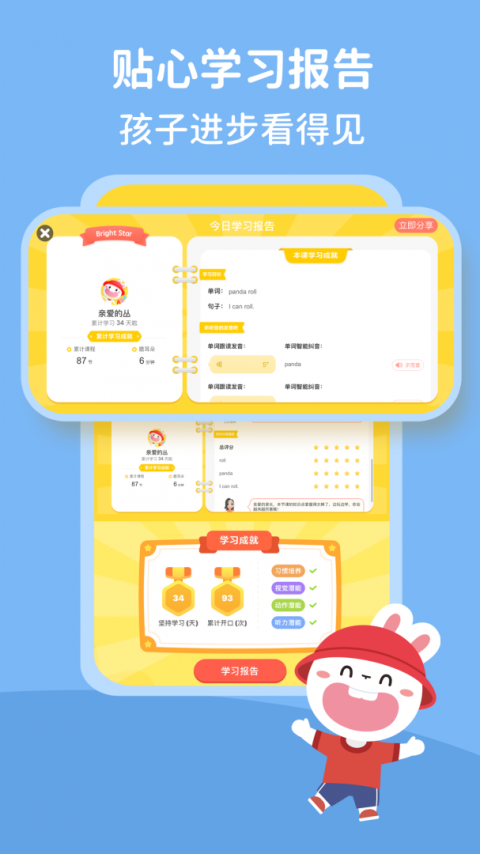 成长兔英语官方版