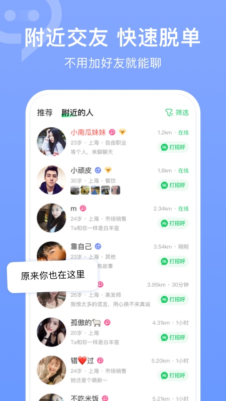 连信交友app