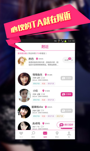 恋爱神器(婚恋交友)