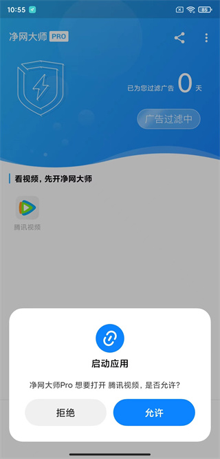 净网大师pro手机版
