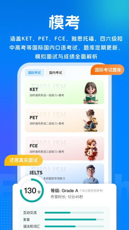 新述口语训练软件