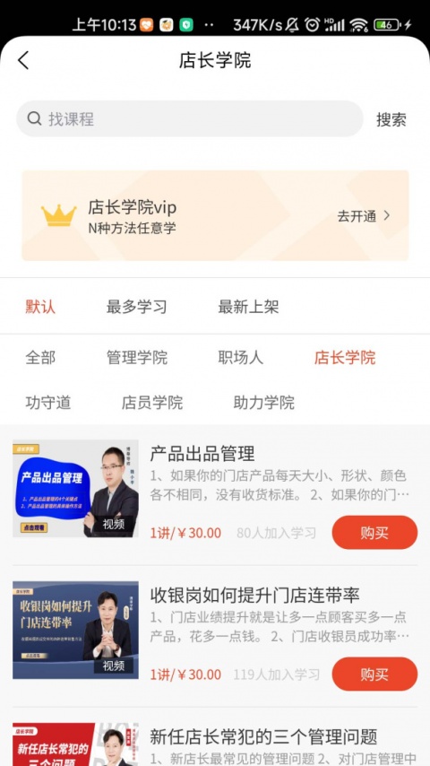 烘焙管家app
