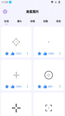 准星精灵大师最新版