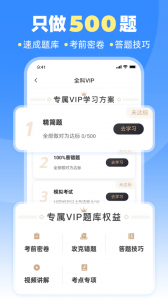 车轮驾考通app