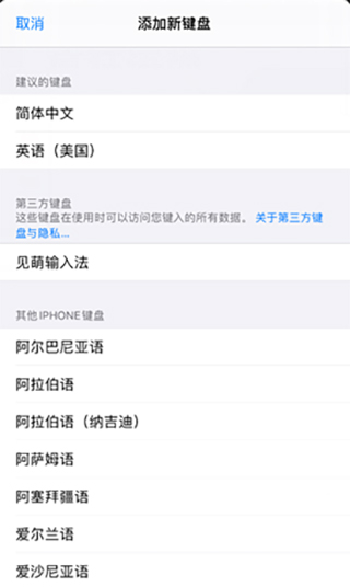 见萌输入法app