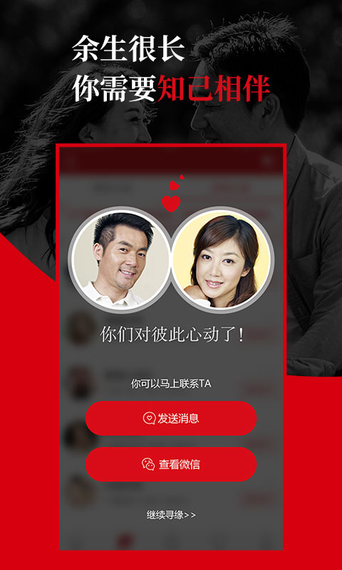 知己交友免费聊天版