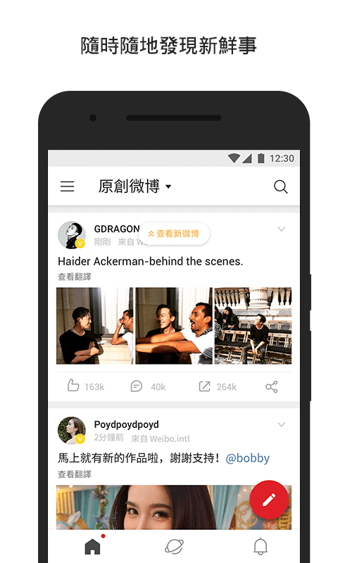 微博轻享版官方版