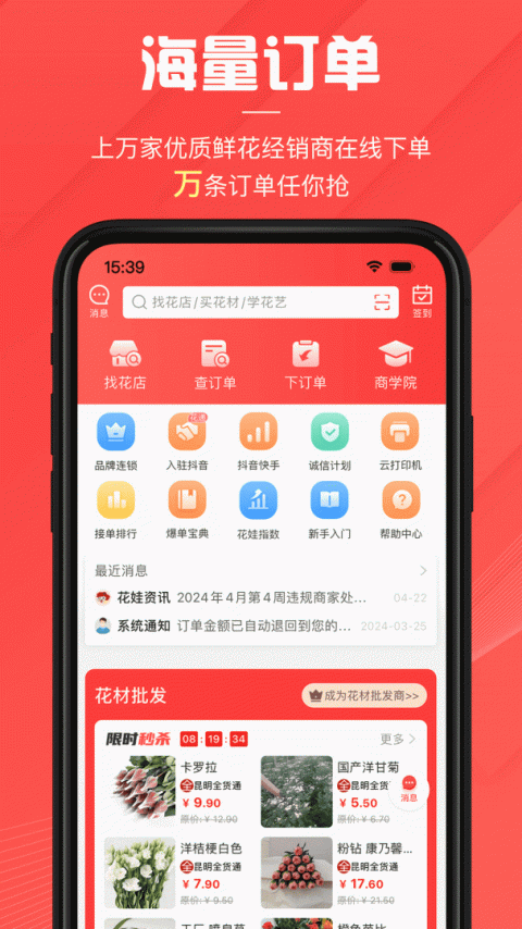 花娃鲜花预订平台app