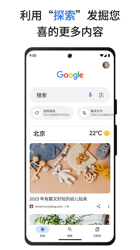 谷歌搜索app