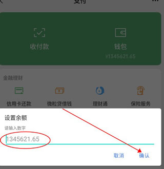 微信零钱生成器无水印版(钱包模拟器)