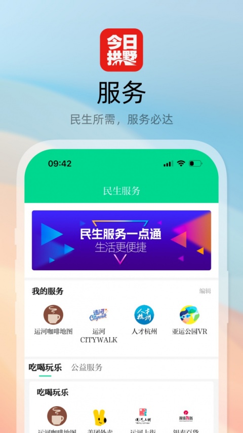 今日拱墅app