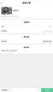 我的长白山app
