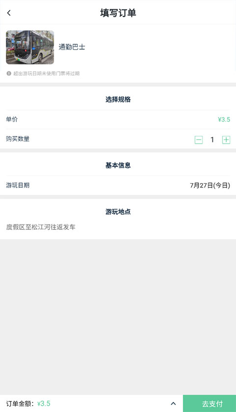 我的长白山app