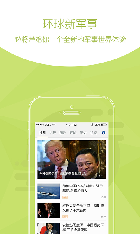 环球新军事新闻客户端app