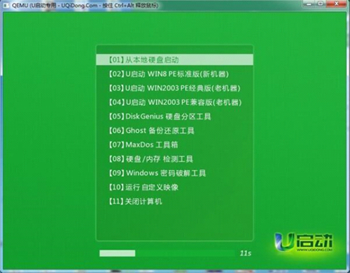 u启动