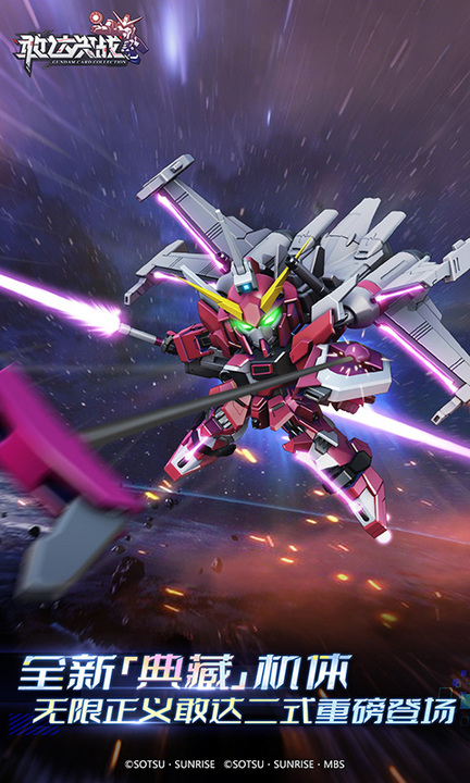 敢达决战百度版