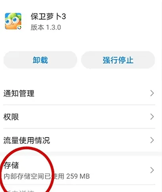 保卫萝卜3应用宝版